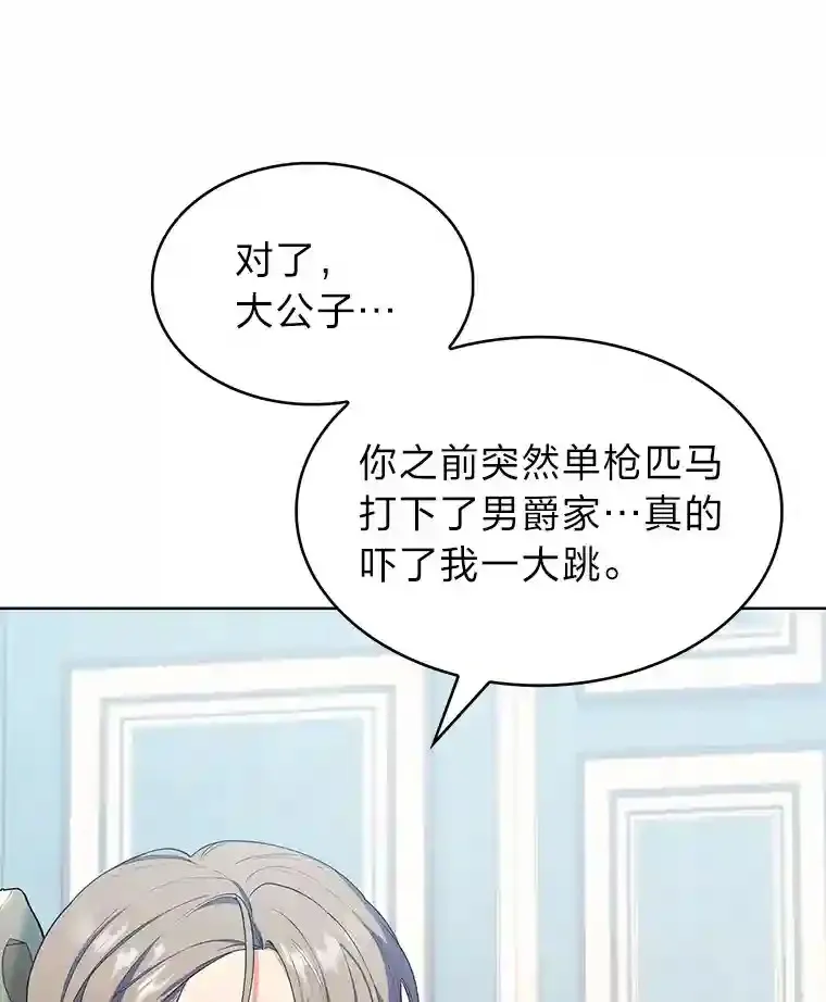 15.天才谋士 第13页