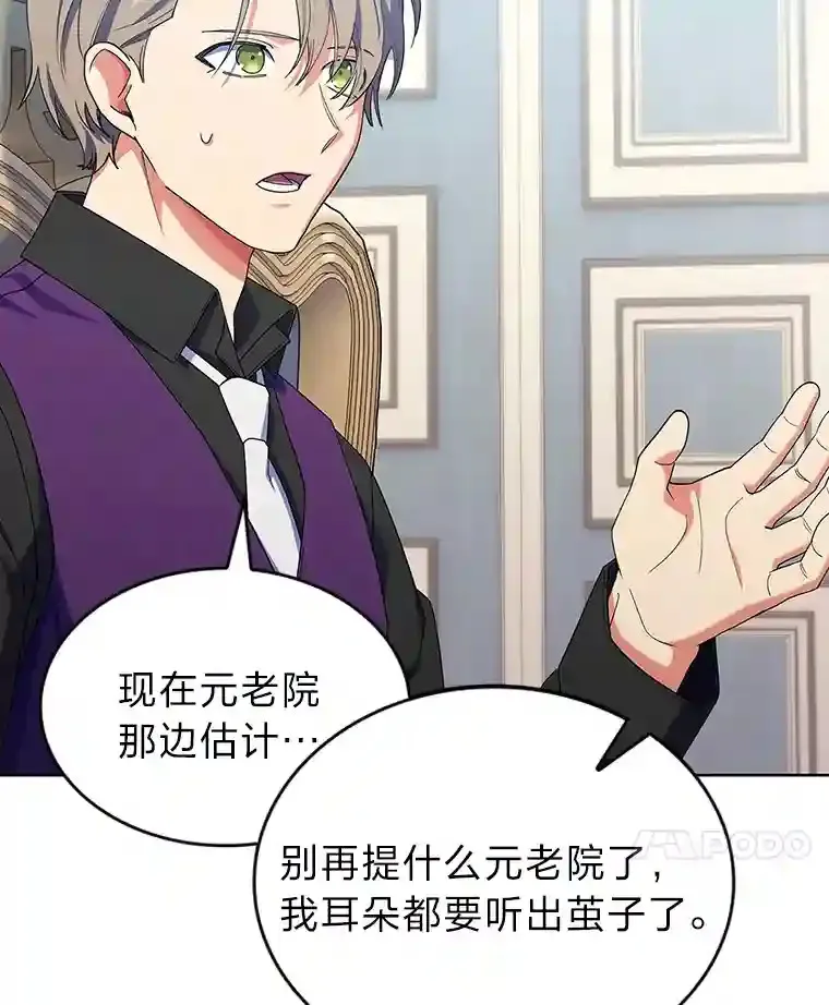 15.天才谋士 第14页