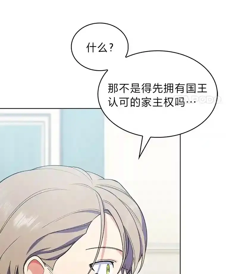 15.天才谋士 第18页