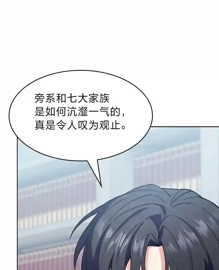 15.天才谋士 第20页