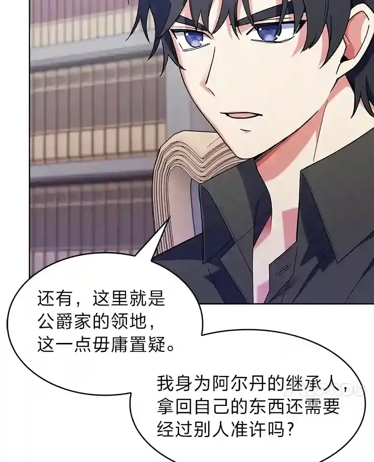 15.天才谋士 第21页