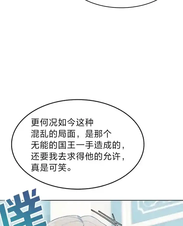 15.天才谋士 第22页