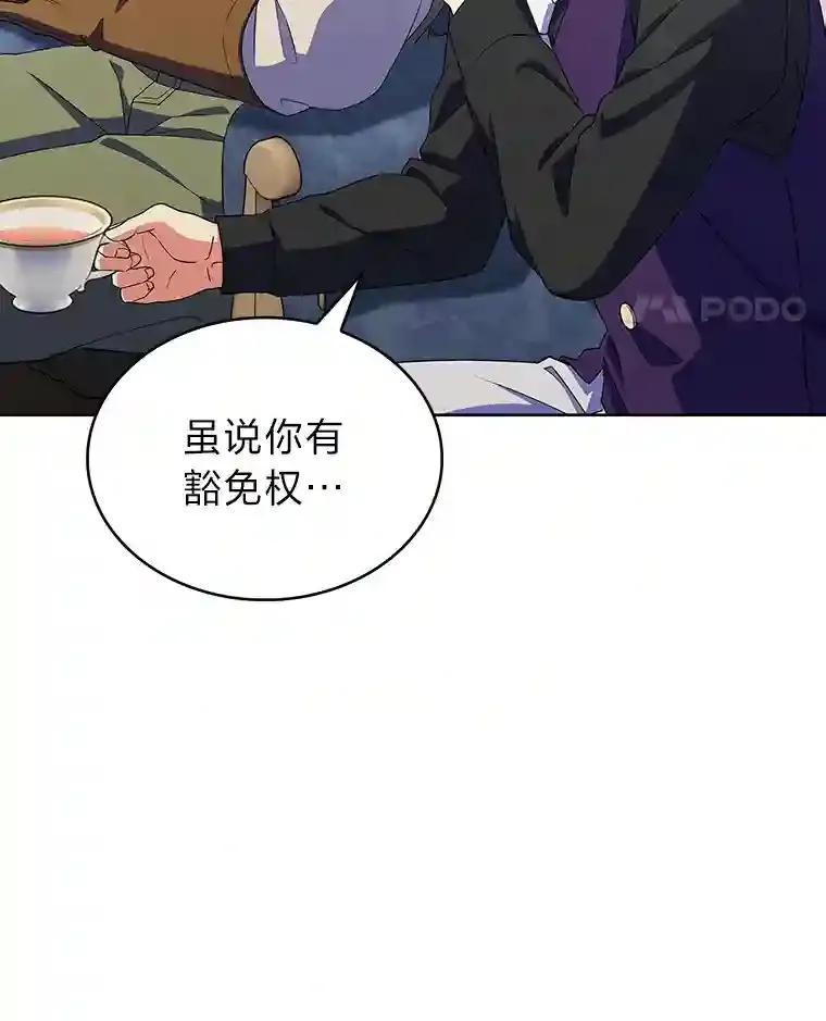 15.天才谋士 第25页