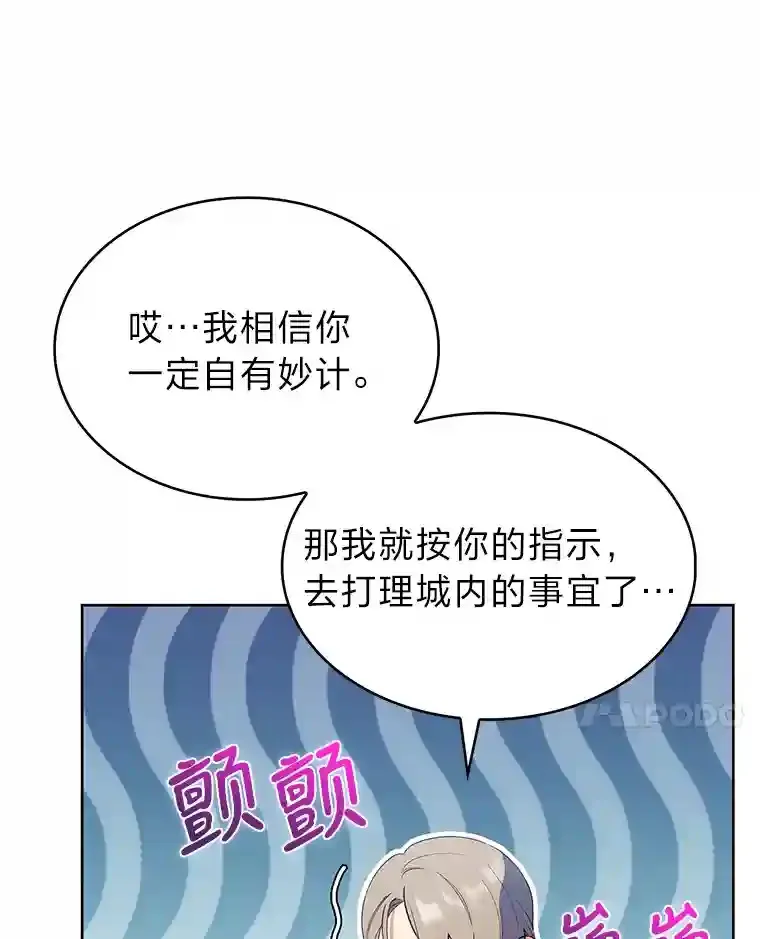 15.天才谋士 第28页