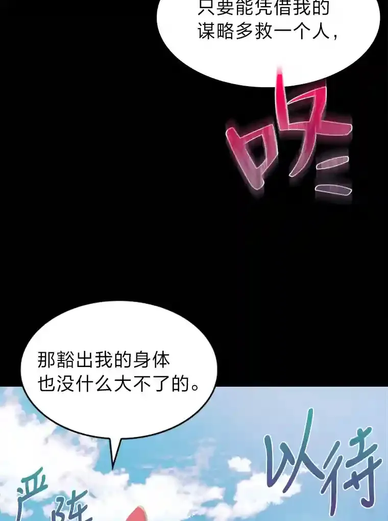 15.天才谋士 第70页