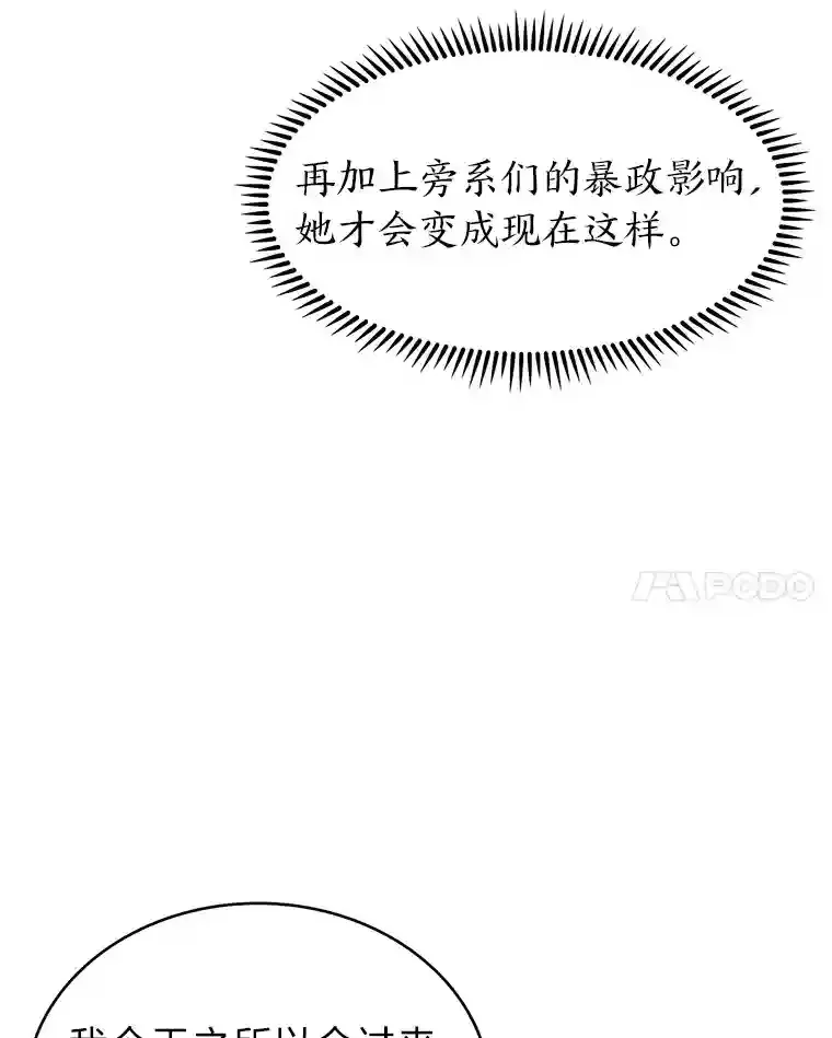 15.天才谋士 第108页