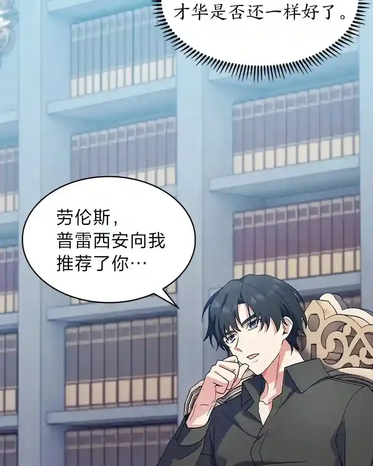 15.天才谋士 第111页