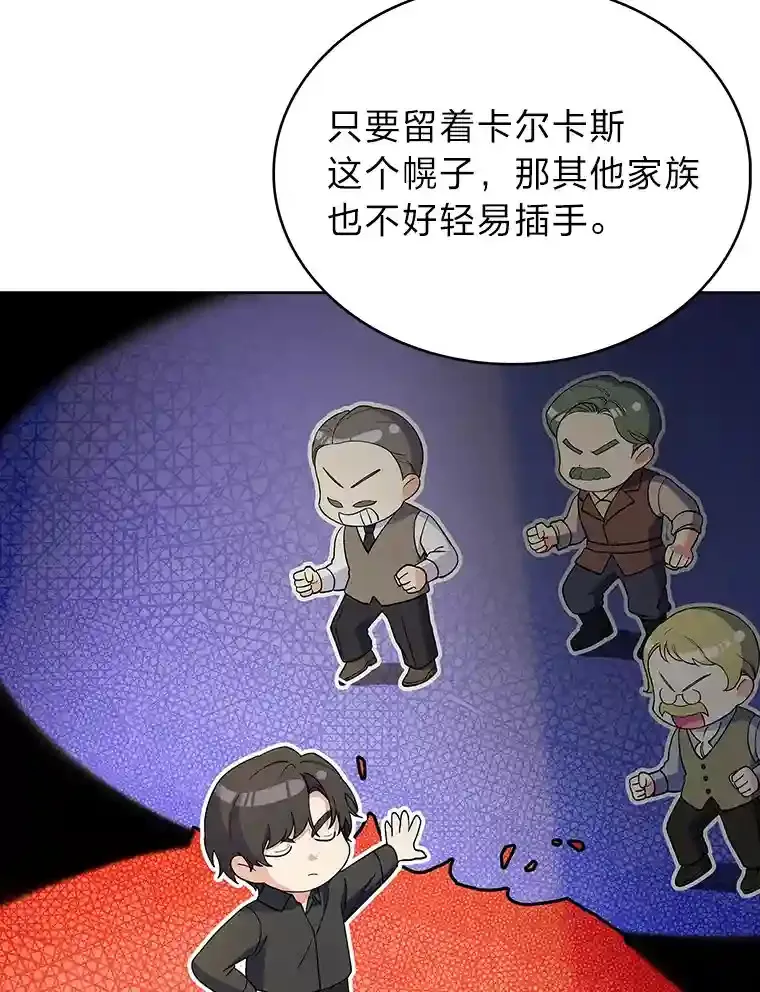 15.天才谋士 第117页
