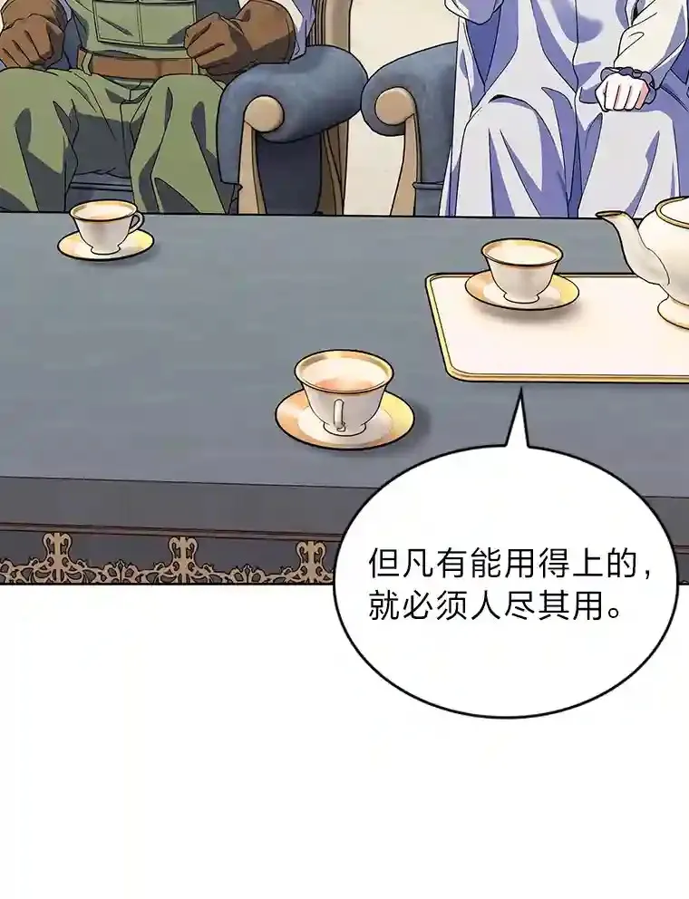 15.天才谋士 第122页
