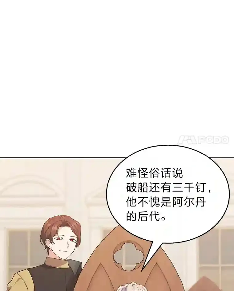 18.腹黑谋士好可怕 第24页