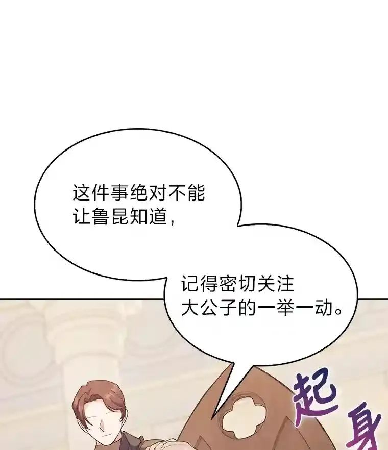 18.腹黑谋士好可怕 第26页