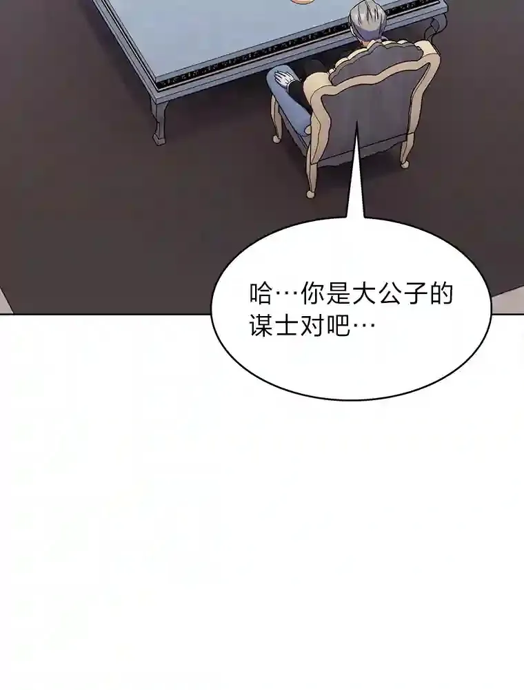 18.腹黑谋士好可怕 第50页