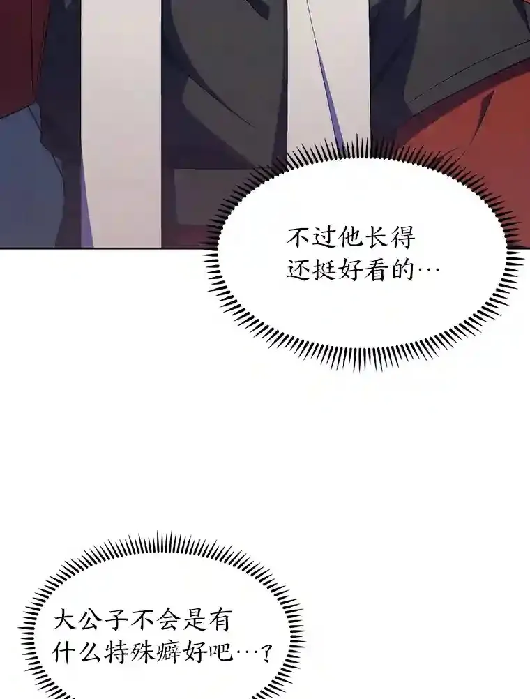 18.腹黑谋士好可怕 第54页
