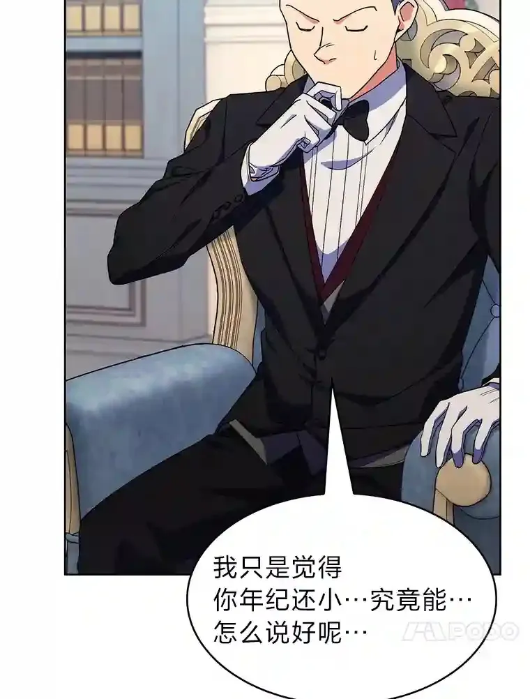 18.腹黑谋士好可怕 第61页