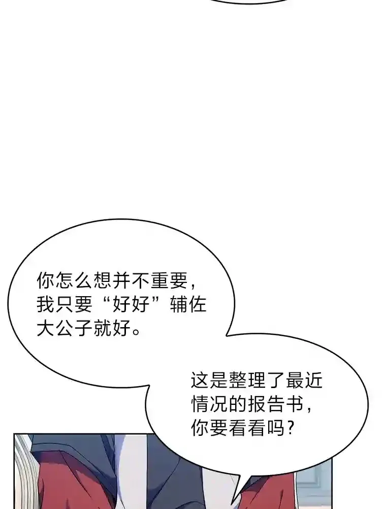 18.腹黑谋士好可怕 第62页