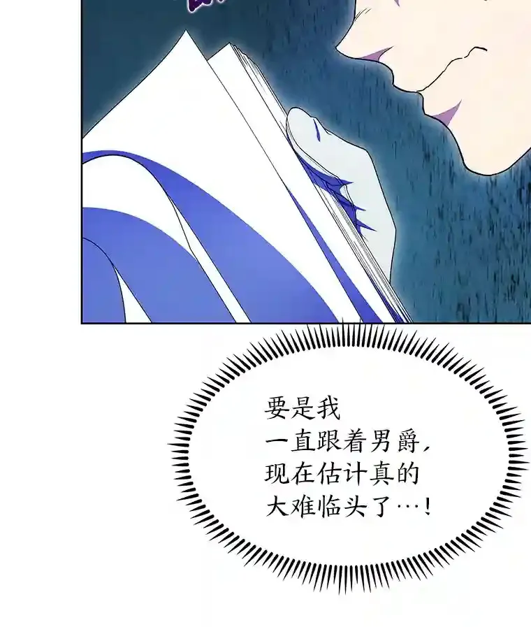 18.腹黑谋士好可怕 第80页