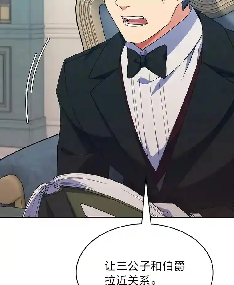 18.腹黑谋士好可怕 第87页