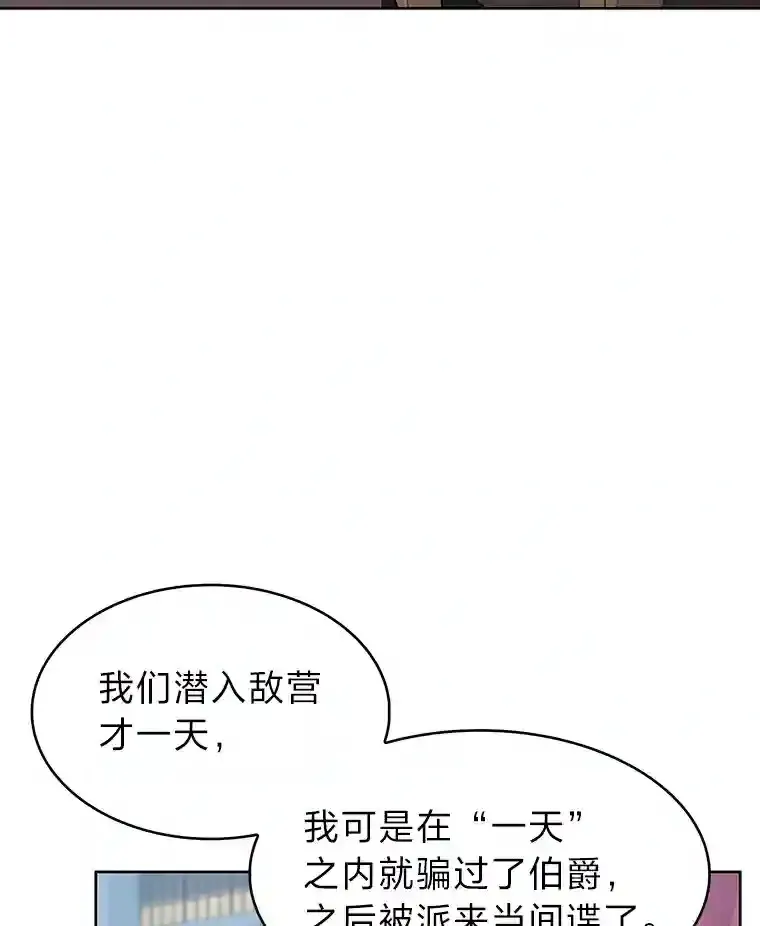 18.腹黑谋士好可怕 第90页
