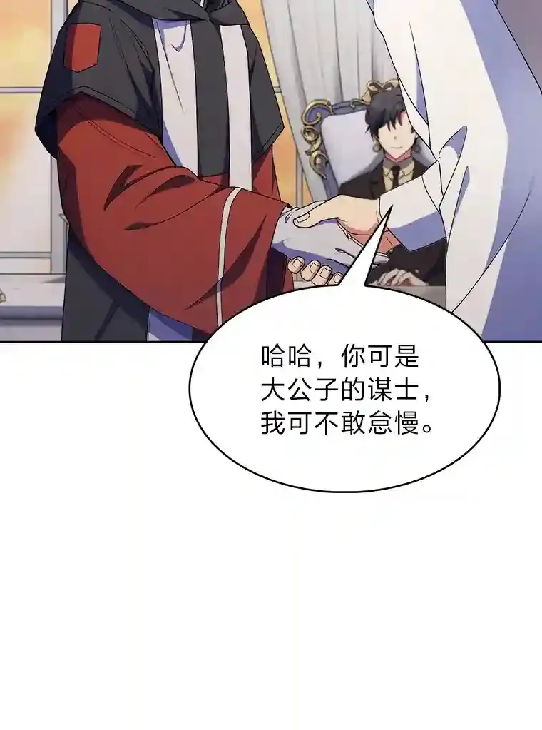 18.腹黑谋士好可怕 第108页