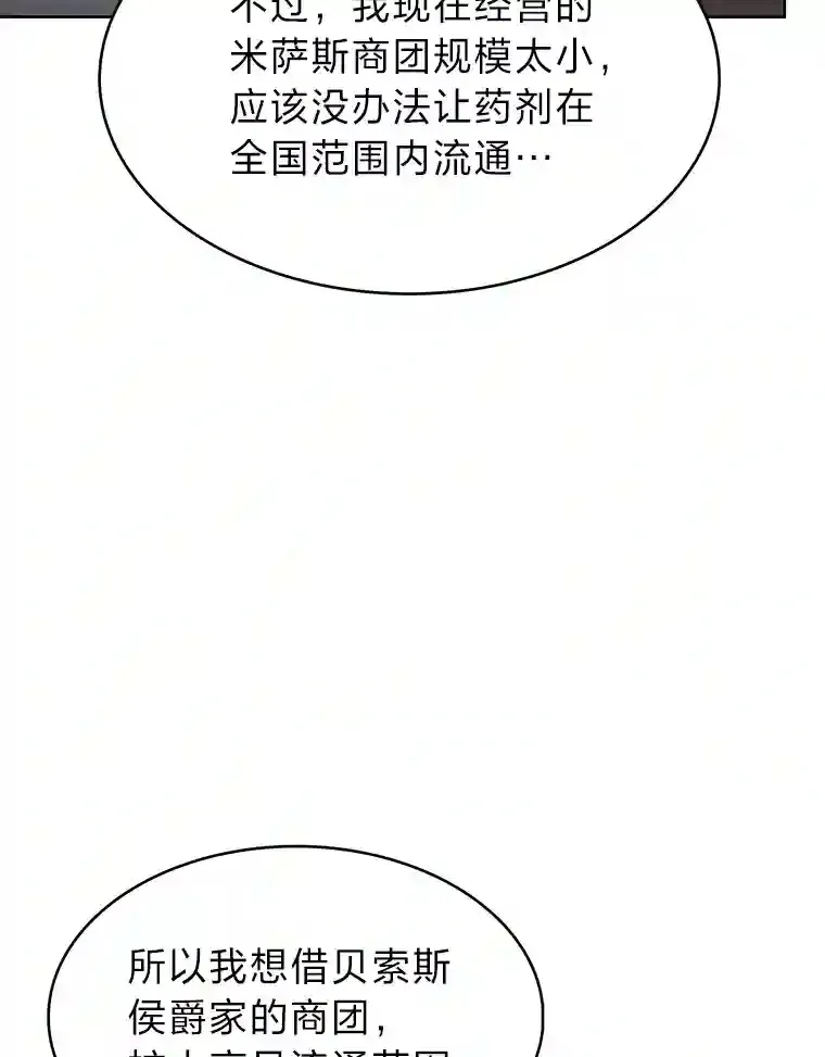 19.条约的秘密 第6页