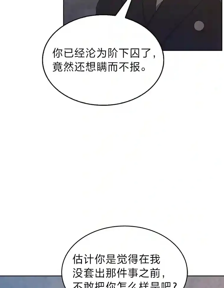 19.条约的秘密 第81页