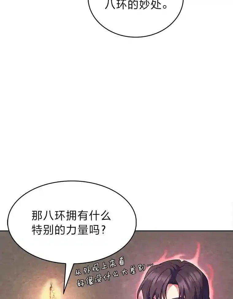 20.八环 第91页