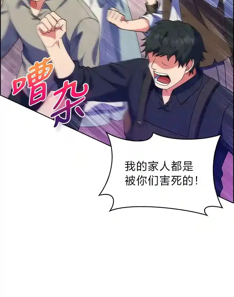 21.六星骑士 第16页