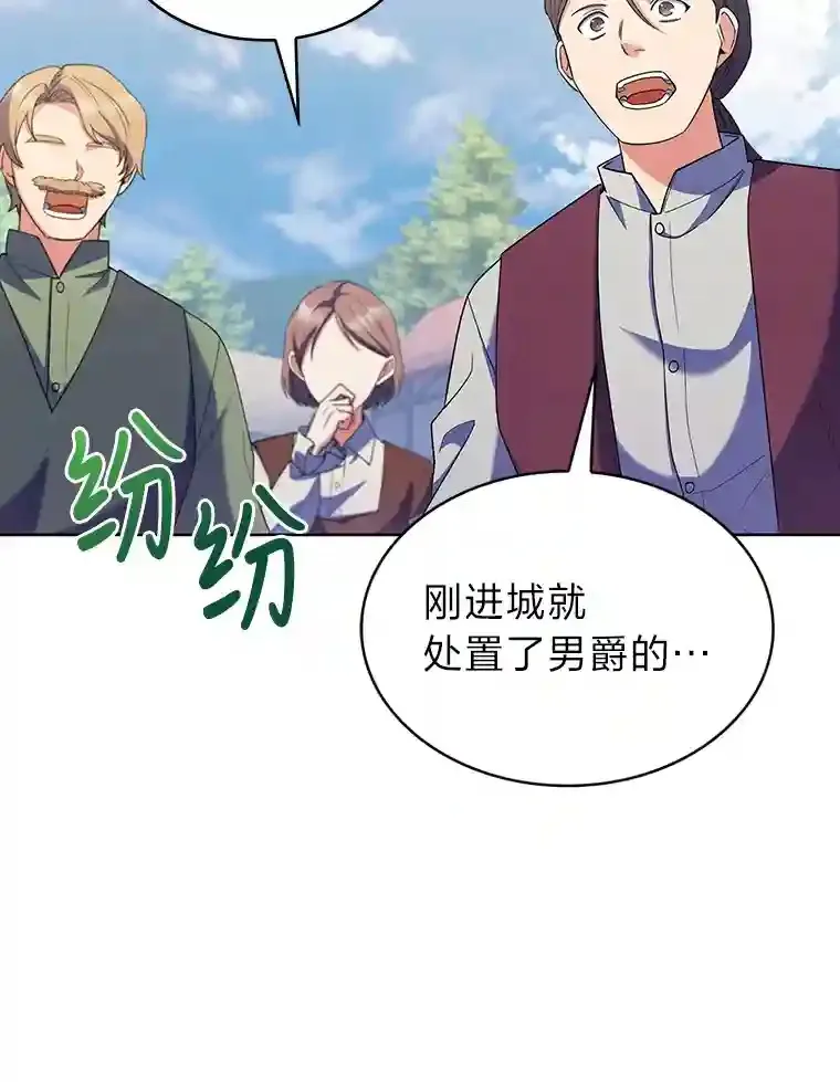 21.六星骑士 第25页