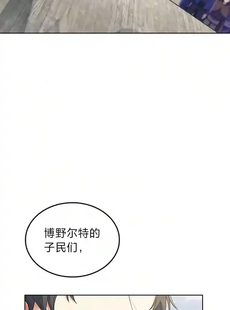 21.六星骑士 第32页
