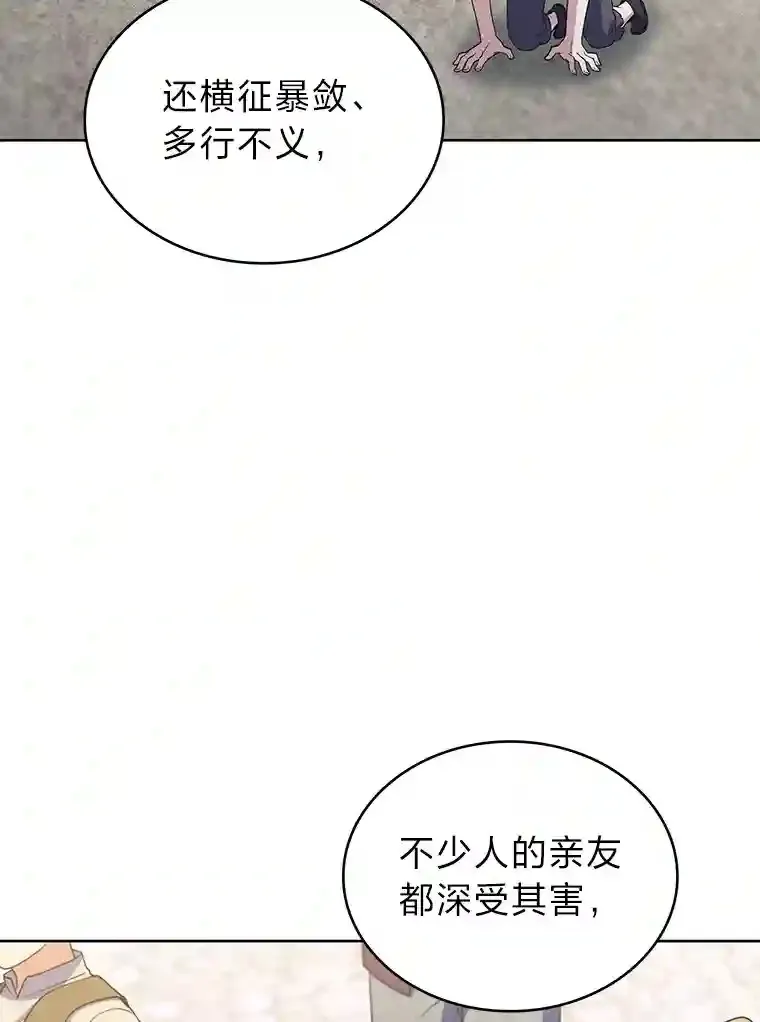 21.六星骑士 第36页