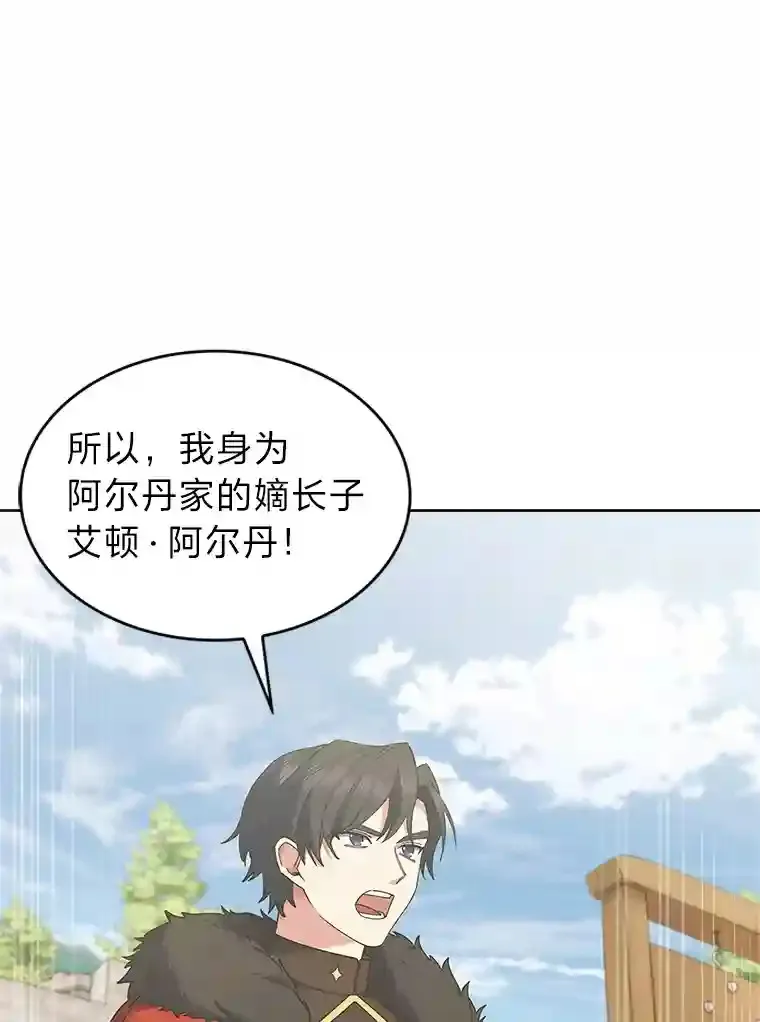21.六星骑士 第38页