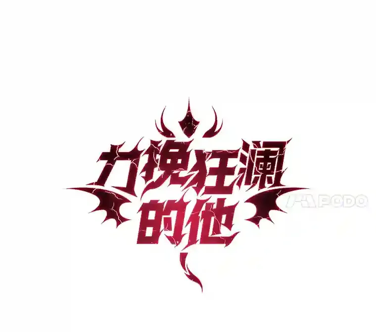 21.六星骑士 第53页