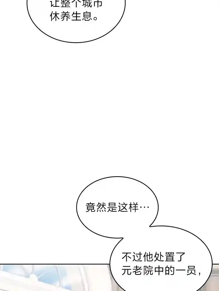 21.六星骑士 第61页