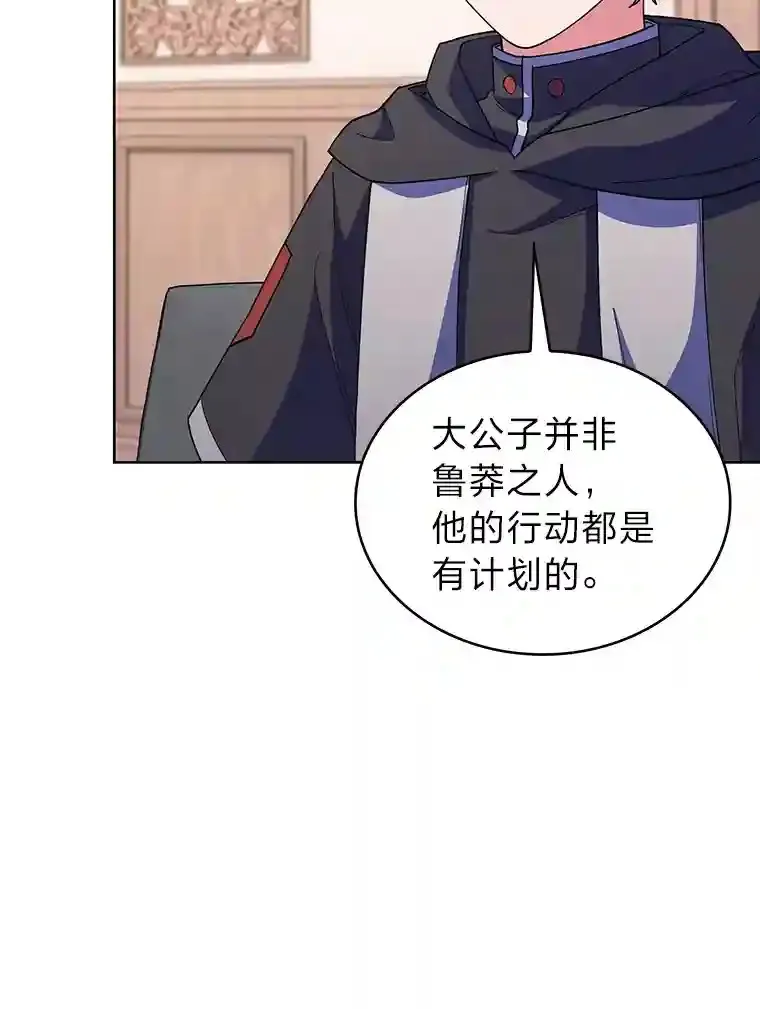 21.六星骑士 第64页