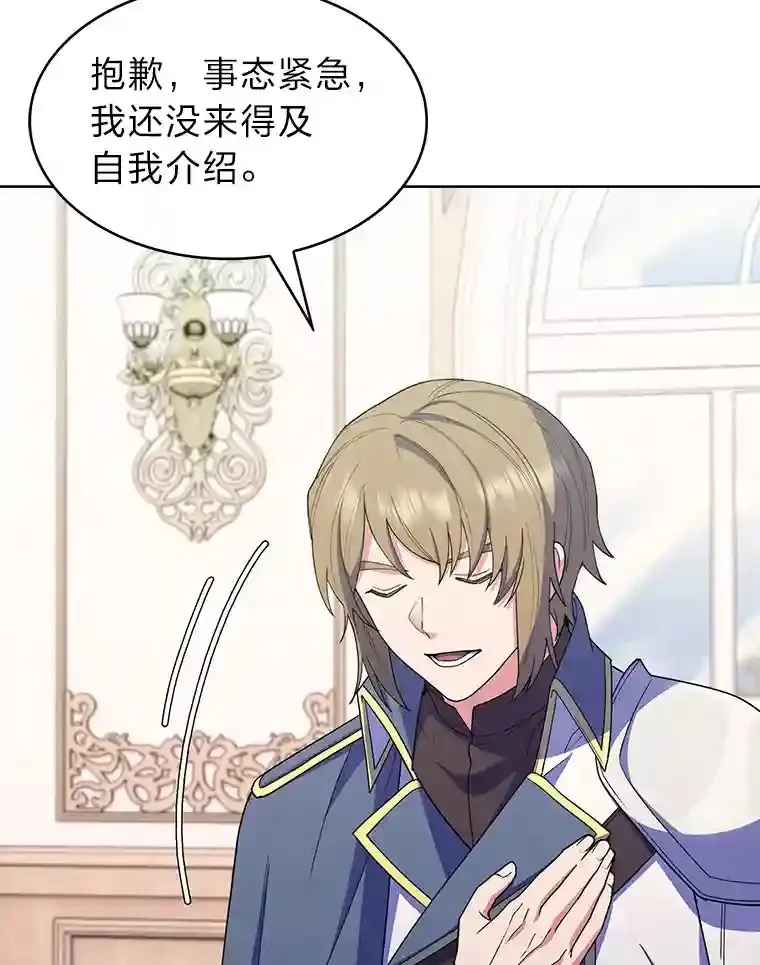 21.六星骑士 第69页