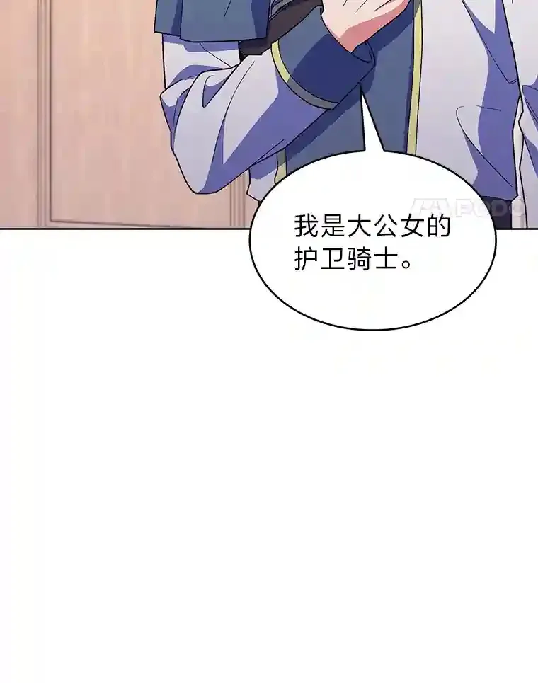 21.六星骑士 第70页