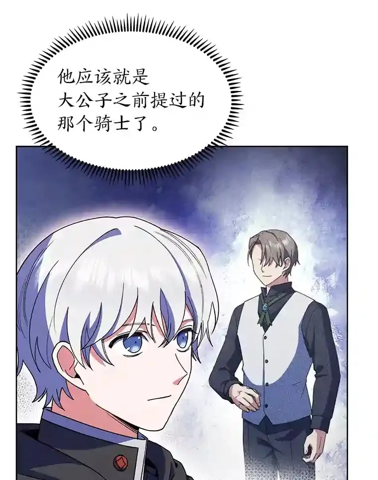 21.六星骑士 第71页