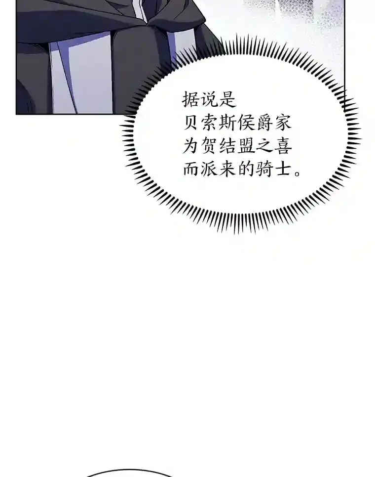 21.六星骑士 第72页