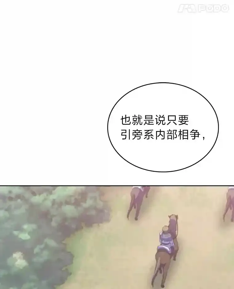 21.六星骑士 第77页