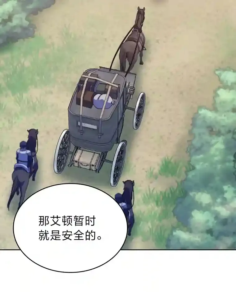 21.六星骑士 第78页