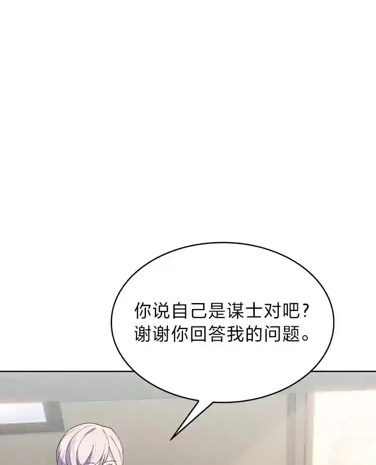 21.六星骑士 第79页
