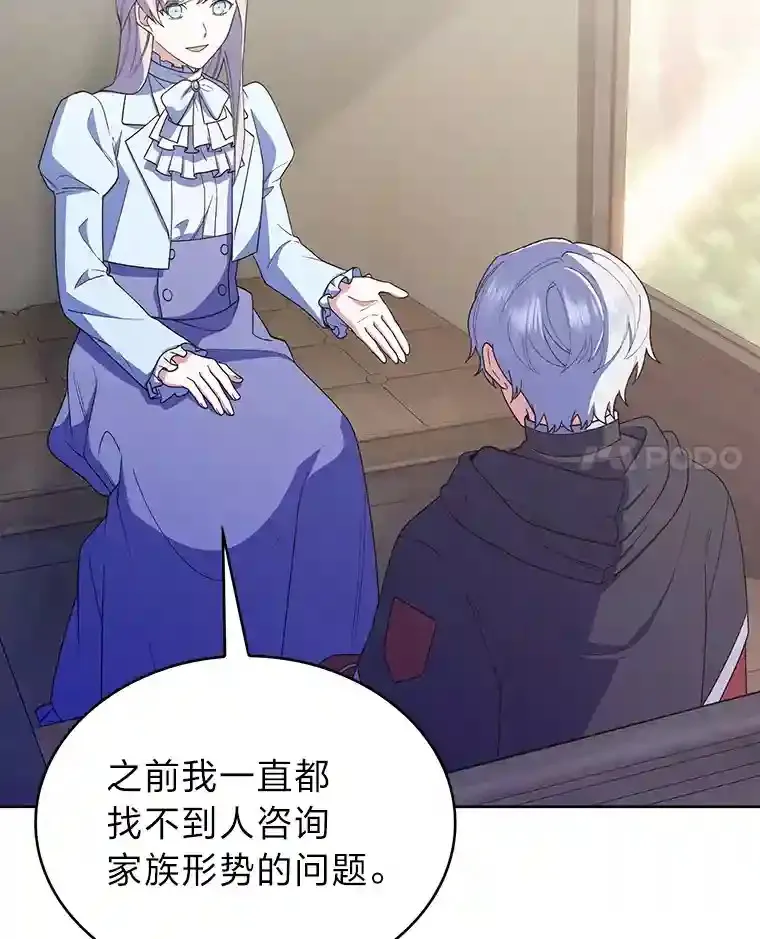 21.六星骑士 第80页