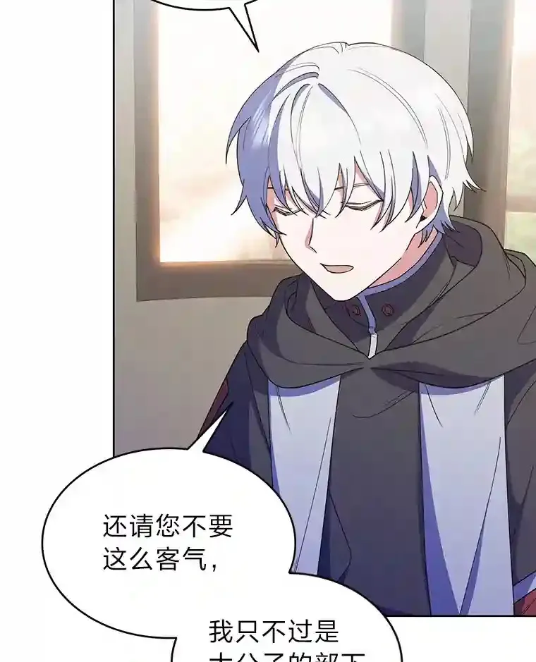 21.六星骑士 第84页