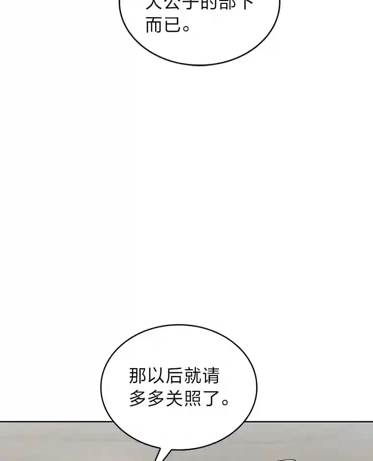 21.六星骑士 第85页