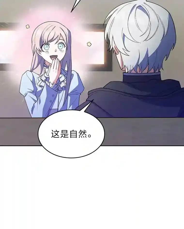 21.六星骑士 第86页