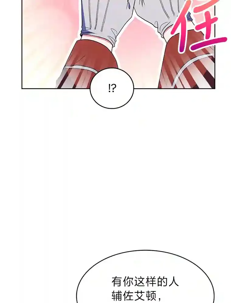 21.六星骑士 第88页