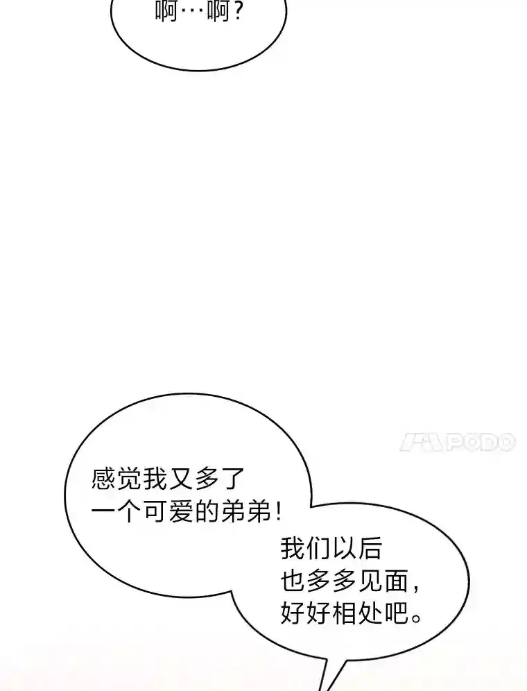 21.六星骑士 第90页