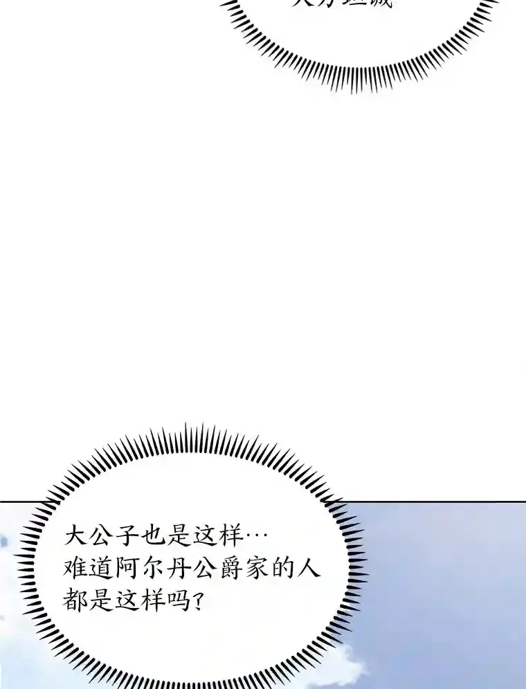 21.六星骑士 第95页