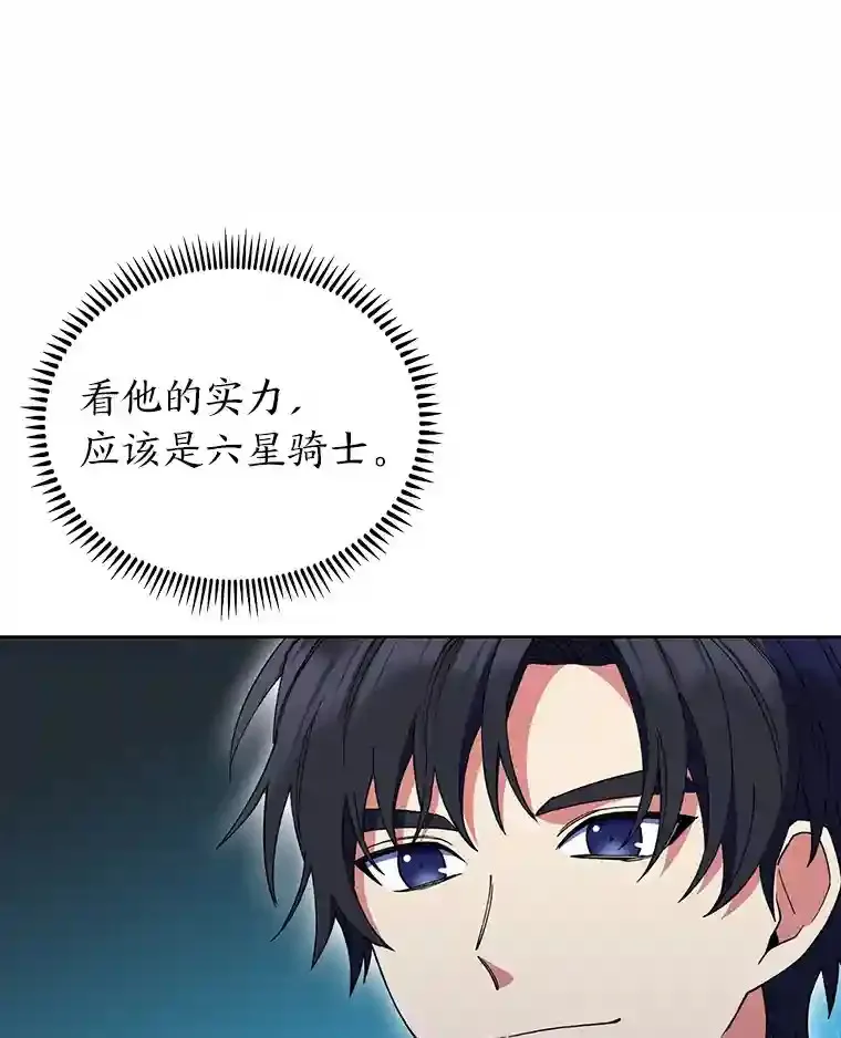 21.六星骑士 第125页