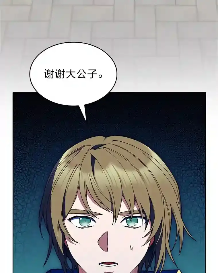 21.六星骑士 第129页